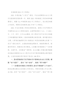 区档案局2021年工作要点