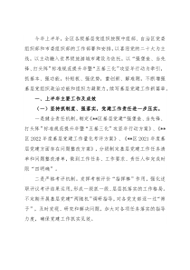 区2022年上半年基层党建工作情况汇报