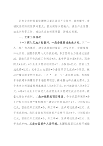 区农业农村局2022年工作总结和下步思路