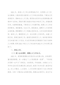 局2021年度人才工作总结