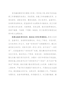 纪检监察工作座谈发言：新时代纪检监察工作要增强系统观念