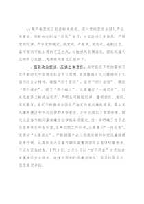 区局元旦、春节期间作风建设工作报告