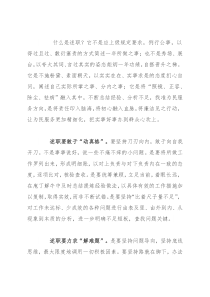 述职要“不兴伪事兴务实”