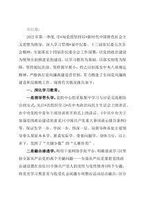 党组2022年第一季度党风廉政建设和反腐败工作报告（局机关）