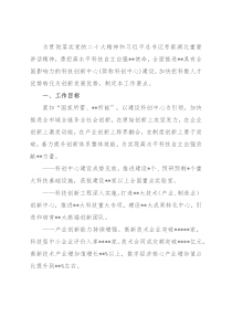 2023年全市科技创新工作要点