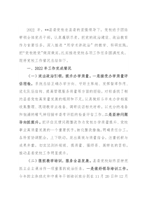 县委党校2022年工作总结暨2023年工作计划