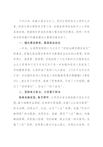 县政协副主席X年述职述廉报告