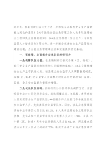 应急管理队伍建设工作汇报