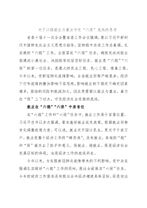 关于以稳就业为重点守住“六保”底线的思考