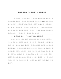 党建引领推动“一网治理”工作情况总结