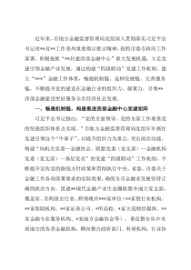党建会发言：以党建矩阵助力发展链提升服务链加快推进西部金融中心建设