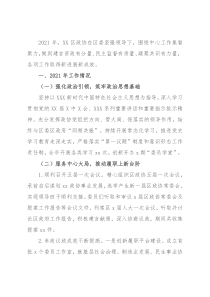政协2021年工作总结及2022年工作计划