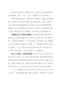 投资商会会长发言：凝心聚力稳增长全力以赴促就业