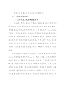 市卫健委2022年上半年重点工作总结