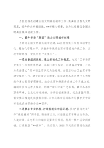 全力以赴推进文明城市创建——在全市争创全国文明典范城市推进会上交流发言