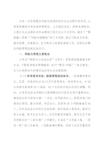 社区警务与网格化管理深度融合汇报