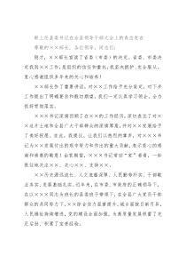 新上任县委书记在全县领导干部大会上的表态发言