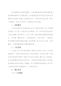 市局开展“寻标对标达标创标”工作方案