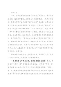 在优秀村党组织书记示范班开班仪式上的讲话