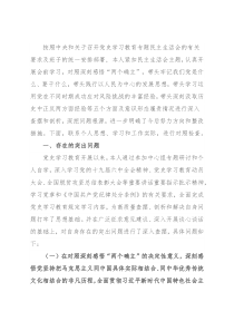 党组书记2021年底党史学习教育专题民主生活会对照检查材料