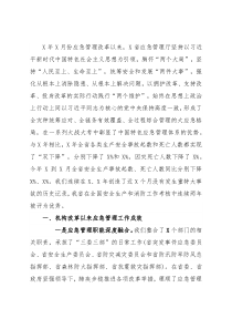 机构改革以来应急管理工作总结和下一步工作思路