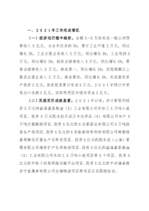 2021年工作总结及2022年工作打算(镇)