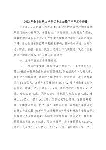 2022年全县财政上半年工作总结暨下半年工作安排
