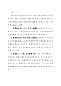 在进口冷链食品监管案件协调会上的讲话