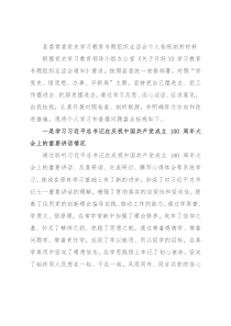 县委常委党史学习教育专题组织生活会个人检视剖析材料