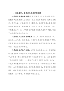 区政府关于履行教育职责的汇报