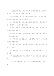 “立信犹如针挑土”“失信却如浪淘沙”：群众工作类过渡句50例