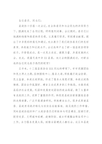 县委书记在政协县第十四届委员会第一次会议闭幕大会上的讲话