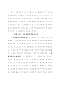 省国资委办公室X年工作总结