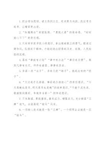 天天金句精选（2022年8月12日）