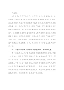党课讲稿：坚定不移推进全面从严治党 依靠自我革命跳出历史周期率