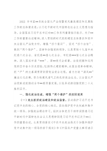 市科级局2022年全面从严治党暨党风廉政建设和反腐败工作的实施意见