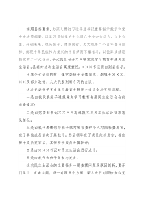 乡镇2021年度党史学习教育民主生活会主持词