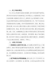 县商务局2022年疫情防控工作汇报