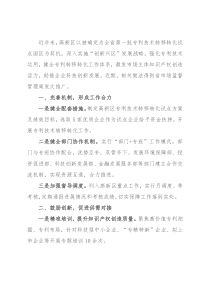 高新区专利技术转移转化试点工作情况汇报