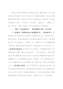 唱好三首歌 全力开创统战工作新局面——统战工作交流发言材料