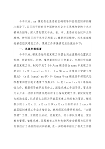 镇基层组织建设工作总结