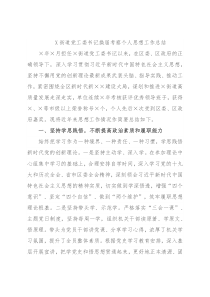 X街道党工委书记换届考察个人思想工作总结