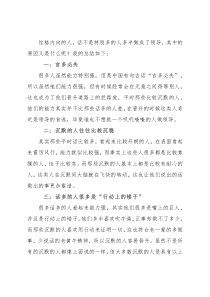 平常不说话，性格内向的人，都是如何一步步走上领导岗位的？