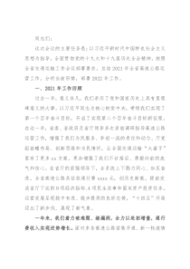 在全省高速公路运营工作会议上的工作报告