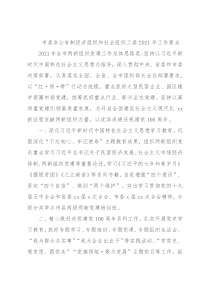 市委非公有制经济组织和社会组织工委2021年工作要点