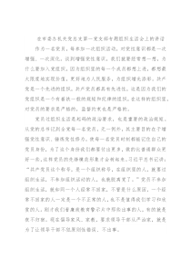 在市委办机关党总支第一党支部专题组织生活会上的讲话