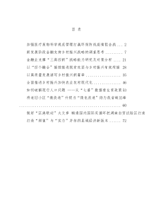 最新精品调研报告10篇