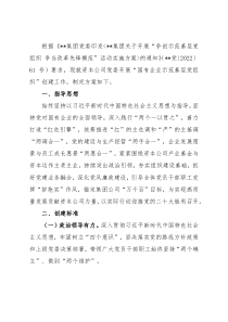 资本公司党委“示范基层党组织”创建工作方案