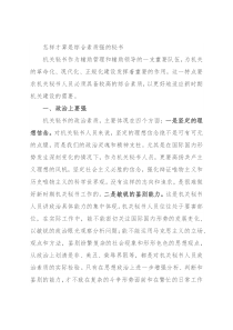 怎样才算是综合素质强的秘书