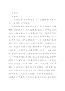 微党课：干净干事守底线全心全意护健康